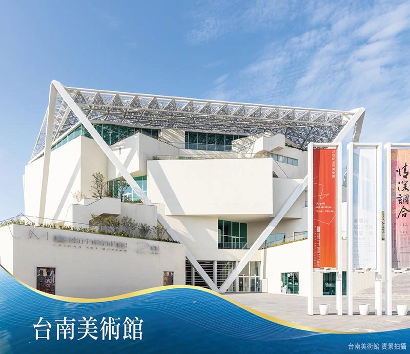 台南美術館